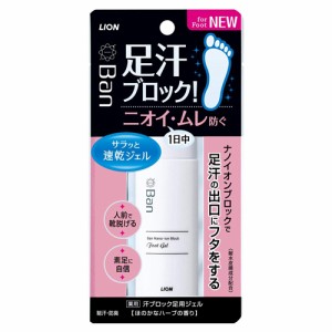 [ライオン]Ban(バン) 汗ブロック 足用ジェル 40ml