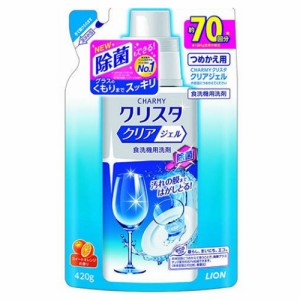 ライオン チャーミークリスタ クリアジェル 食洗機用洗剤 詰め替え 420g