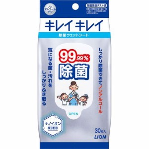 [ライオン]キレイキレイ 99.99%除菌ウェットシート 30枚