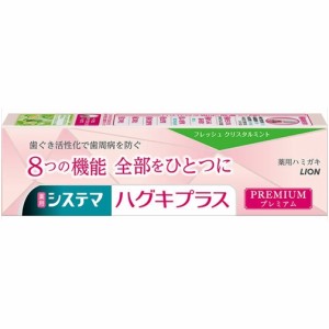 [ライオン]システマ ハグキプラス プレミアムハミガキ フレッシュクリスタルミント 95g (薬用歯磨き 歯周病予防 口臭)[医薬部外品]