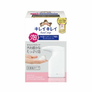 [ライオン]キレイキレイ 薬用泡ハンドソープ専用オートディスペンサー+ハンドソープつめかえ用