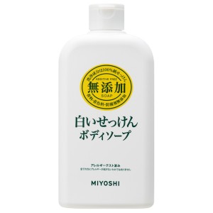 [ミヨシ石鹸]無添加ボディソープ 白いせっけん 本体 400ml(液体 無添加 ボディソープ つめかえ お風呂 ボディケア)