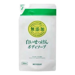 [ミヨシ石鹸]無添加ボディソープ 白いせっけん 350ml リフィル(詰替 詰め替え つめかえ 液体 無添加 ボディソープ つめかえ お風呂 ボ・