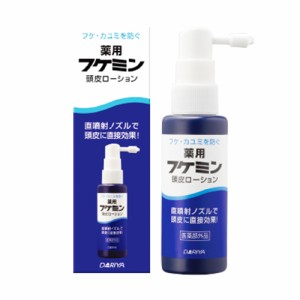 [ダリヤ]フケミン 薬用 頭皮ローション 50ml 直噴射タイプ[医薬部外品](ローション 頭皮ケア ふけ かゆみ対策 ヘアケア スカルプケア ・