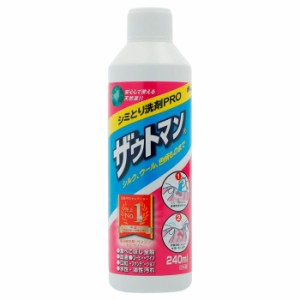 [アインケミカル]ザウトマン シミ取り用 液体洗剤 PRO240ml(洗濯 クリーナー食べこぼし ワイン ケチャップ コーヒー 油性汚れ 血液 部・