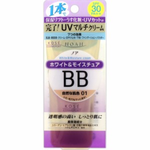 【ゆうパケット配送対象】[KOSE]コーセー ノア ホワイト&モイスチュア BBクリーム UV01 50g(ベースメイク BBクリーム UVケア 日焼け止・