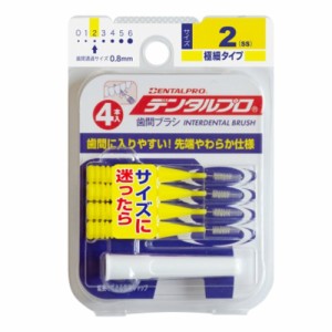 【ゆうパケット配送対象】デンタルプロ 歯間ブラシ I字型 サイズ2 (SS) 4本入(メール便)