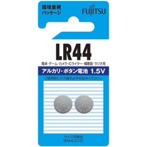 【ゆうパケット配送対象】[富士通]アルカリ・ボタン電池 1.5V 2個パック LR44C(2B)N(ボタン電池 コイン電池 電池)(ポスト投函 追跡あり