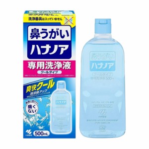 小林製薬 ハナノア 痛くない鼻うがい 専用洗浄液 タップリ500ml 爽快クールタイプ(鼻洗浄器具なし)