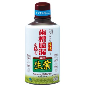 [小林製薬]薬用 生葉液 330ml 歯槽膿漏を防ぐ ハーブミント味[医薬部外品](生薬 洗口液 マウスウォッシュ デンタルリンス オーラルケア