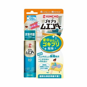 KINCHO ゴキブリ ムエンダー 家中まるごと ゴキブリ駆除 80プッシュ(最大120畳)[防除用医薬部外品]