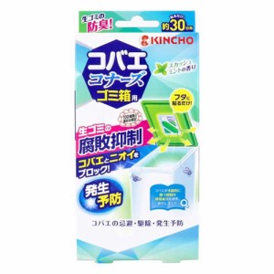 【ゆうパケット配送対象】KINCHO 金鳥 コバエコナーズ ゴミ箱用 腐敗抑制 スカッシュミントの香り 1個入（コバエ キンチョー 虫よけ）(