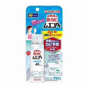 大日本除虫菊 キンチョー お風呂の防カビ ムエンダー 40プッシュ 40ml