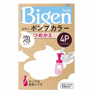 [ホーユー]ビゲン ポンプカラー つめかえ4P ピュアブラウン