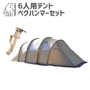 ＊ハンマーセット＊【国内正規品】NORDISK ノルディスク レイサ6 トンネルテント 6人用 ベージュ【122075】＋ペグハンマー【109093】