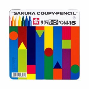 【ゆうパケット配送対象】サクラクレパス クーピー ペンシル 15色 缶ケース入り FY15(ポスト投函 追跡ありメール便)