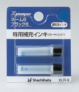 【ゆうパケット配送対象】ネーム印補充インキ [XLR-9] 2本 ネーム６用カートリッジインキ インク色：藍 （シャチハタ/シヤチハタ/ネーム6