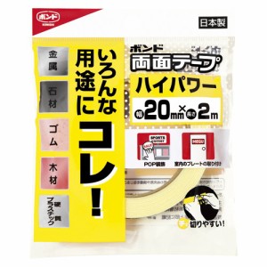 【ゆうパケット配送対象】[コニシ] ボンド 両面テープ ハイパワー20 #05261(メール便)