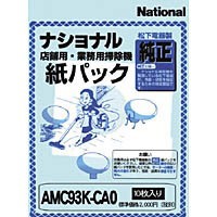 業務用掃除機 [AMC93K-CAO] 10枚 紙パック