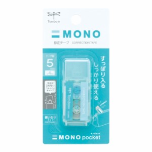 【ゆうパケット配送対象】トンボ鉛筆 修正テープ モノポケット(MONO pocket) ブルー[CT-CM5C40](ポスト投函 追跡ありメール便)