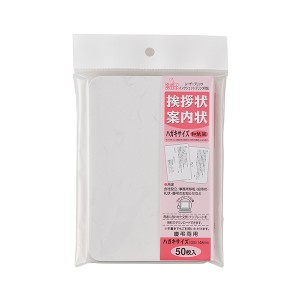 [マルアイ]挨拶状ハガキサイズ50枚 和紙風 GP-HA51