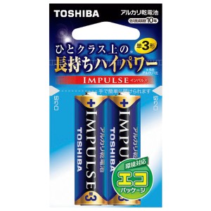 【ゆうパケット配送対象】[東芝] IMPULSE アルカリ乾電池 単3形2本(エコパック) LR6H 2EC(単三電池 家電 停電 予備)(ポスト投函 追跡あ