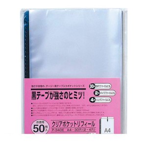 [テージー] クリアポケット リフィール A4判 タテ型 50枚入 P-340E(クリアホルダー)