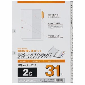 [マルマン]A4 ラミネートタブインデックス見出し 2穴 31山 数字入り[LT4231S]