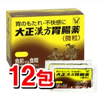 【第2類医薬品】大正漢方胃腸薬 12包（微粒）[大正製薬][漢方薬][胃薬]