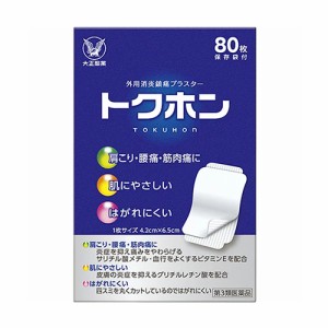 【第3類医薬品】[大正製薬]トクホン 80枚【SM】