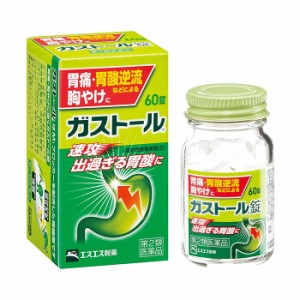 【第2類医薬品】エスエス製薬 ガストール 60錠【SM】(胃痛 胃酸逆流 胃腸薬)