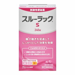 【第(2)類医薬品】エスエス製薬 スルーラックＳ 240錠