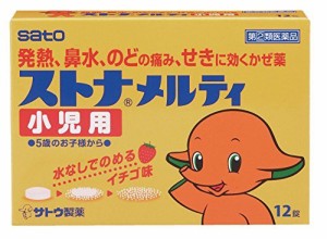 【ゆうパケット配送対象】【第(2)類医薬品】ストナメルティ小児用 12錠 イチゴ味【SM】(ポスト投函 追跡ありメール便)