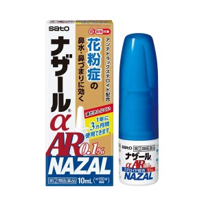 【第(2)類医薬品】ナザールα ＡＲ 0.1％ 10ml【SM】(花粉に！医療用と同量 アンテドラッグステロイド)