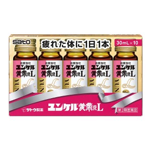 【第2類医薬品】サトウ製薬 ユンケル黄帝液L 30mlx10本(栄養ドリンク 滋養強壮 ローヤルゼリー配合)