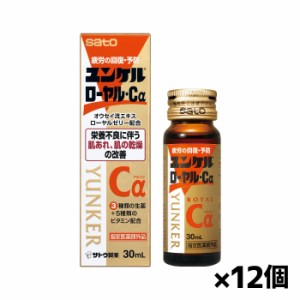 ユンケル ローヤルCa 30ml x12本(疲労の回復・予防)[指定医薬部外品]