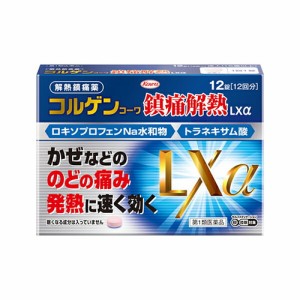 【第1類医薬品】【ゆうパケット配送対象】興和 コルゲン鎮痛解熱LXα 12錠【SM】※薬剤師からの問診メールに返信が必要となります(ポス