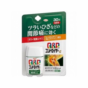 【第2類医薬品】Q&P キューピーコーワコンドロイザーα 30錠【SM】