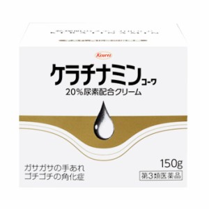 【第3類医薬品】ケラチナミンコーワ20％尿素配合クリーム 150g[興和新薬][皮膚の薬](ケラチナミン 75g 手の荒れ カサカサ)