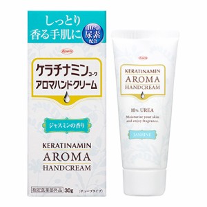 ケラチナミンコーワ アロマハンドクリーム ジャスミンの香り 30g（尿素10%配合）