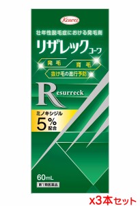 【第1類医薬品】【送料無料】興和新薬 リザレック コーワ 60ml x3本セット（※薬剤師からの問診メールに返信が必要となります※）