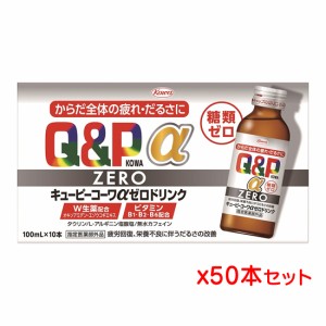 興和 キューピーコーワα zeroドリンク 100ml×50本[指定医薬部外品]