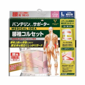 【送料無料】バンテリンサポーター 腰椎コルセット 大きめサイズ Lサイズ へそ周り80〜100cm パステルピンク(男女兼用）