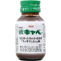 【第2類医薬品】液キャベコーワ 50ml