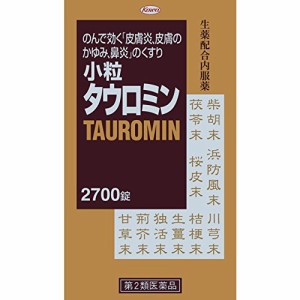 【第2類医薬品】小粒タウロミン 2700錠[興和新薬]【SM】（コーワ KOWA  鼻水 皮膚炎 湿疹 じんましん かゆみ 鼻炎薬 花粉症対策）