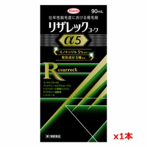 【第1類医薬品】リザレックコーワ α5 90mL x 1本[4種の有効成分配合]※薬剤師からの問診メールに返信が必要となります