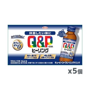 [興和]キューピーコーワヒーリングドリンク　100mL×50本 アップルジンジャー風味[指定医薬部外品](カフェインゼロ)