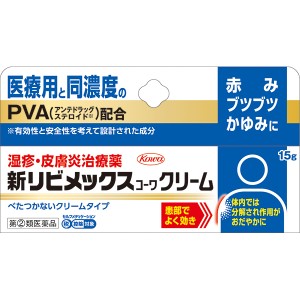 【ゆうパケット配送対象】【第(2)類医薬品】興和 新リビメックスクリーム 15g x1個【SM】(赤み かゆみに 医療用と同濃度 PVA配合)(ポス