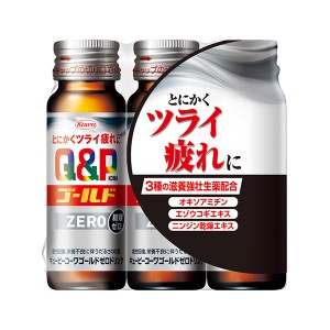 興和 キューピーコーワ ゴールド ZEROドリンク 50mL×3本(糖類ゼロ!とにかくツライ疲れに)[指定医薬部外品]