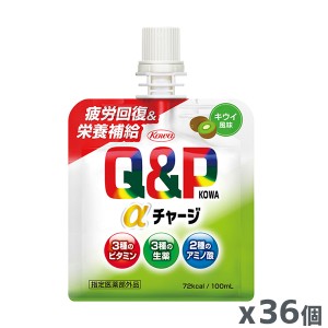 [興和]キューピーコーワαチャージ キウイ風味 100mL×36袋[指定医薬部外品](ゼリー飲料 疲労回復 栄養補給)